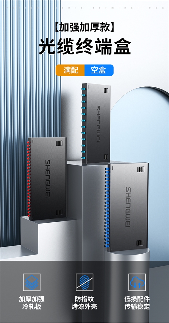 光纤终端盒-24口-单模_01.jpg 光纤终端盒-24口-单模_01.jpg