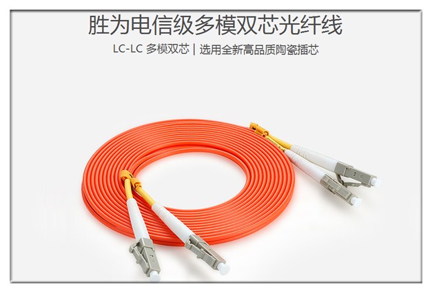 胜为电信级多模双芯光纤线 胜为电信级多模双芯光纤线