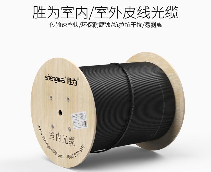 胜为室内皮线光缆 胜为室内皮线光缆
