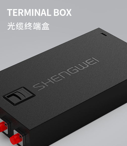 光缆终端盒