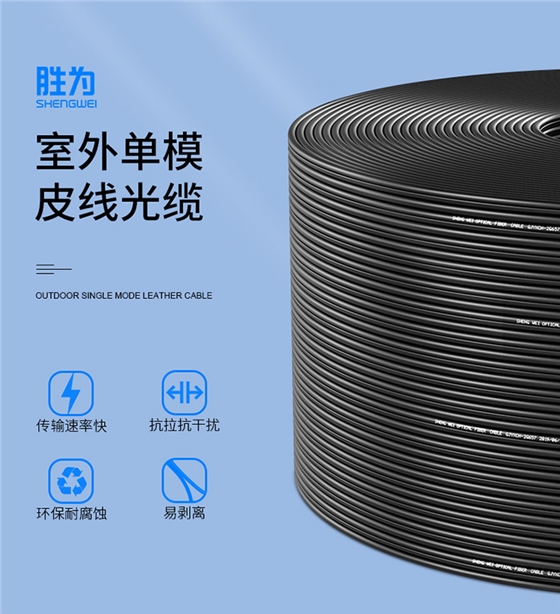 室外单模皮线光缆_01.jpg