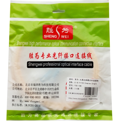 胜为（shengwei）FSC-2108 电信级光纤跳线 LC-SC单模双芯尾纤 50米 交换机/光纤盒连接线