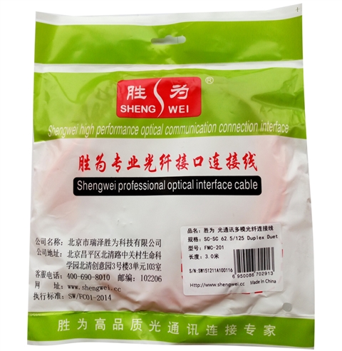 胜为FMC-2201 电信级光纤跳线 SC-SC多模双芯尾纤 50米/对 交换机/光纤盒光纤线