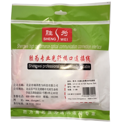 胜为FMC-1404 电信级LC-LC光纤跳线 62.5/125多模双芯尾纤 30米/对 收发器光纤线