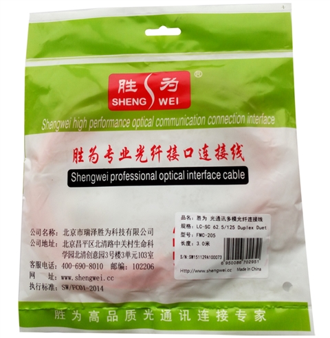 胜为FMC-205 电信级光纤跳线 LC-SC多模双芯 收发器尾纤 3米