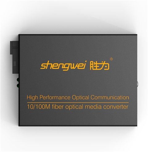 胜为FC-512 工程级光纤收发器 10/100百兆自适应单模双纤