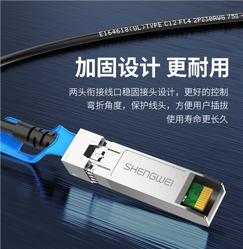 胜为XDAC0101高速电缆SFP28 DAC堆叠线万兆10G高速线缆 支持华为 思科 H3C 曙光 浪潮 中兴 1米