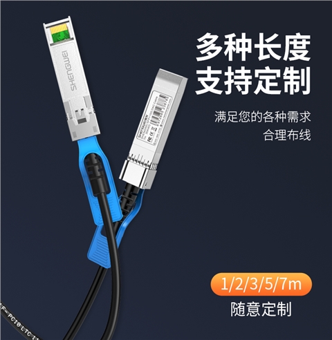 胜为XDAC0101高速电缆SFP28 DAC堆叠线万兆10G高速线缆 支持华为 思科 H3C 曙光 浪潮 中兴 1米