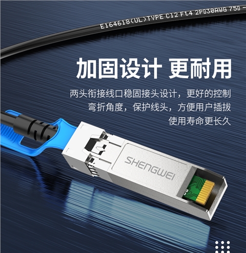 胜为XDAC0201高速电缆SFP28 DAC堆叠线万兆25G高速线缆 支持华为 思科 H3C 曙光 浪潮 中兴 1米