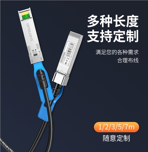 胜为XDAC0201高速电缆SFP28 DAC堆叠线万兆25G高速线缆 支持华为 思科 H3C 曙光 浪潮 中兴 1米