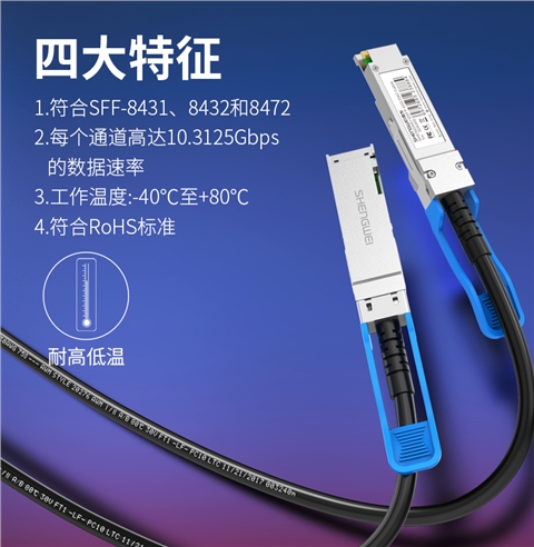 胜为XDAC0301高速电缆QSFP DAC堆叠线万兆40G高速线缆 支持华为 思科 H3C 曙光 浪潮 中兴