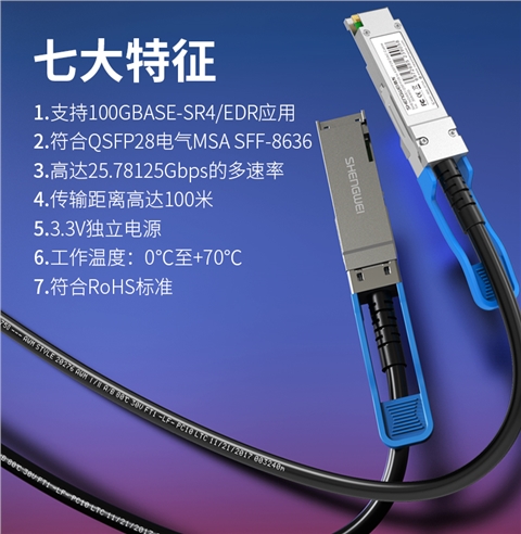胜为XDAC0501高速电缆QSFP DAC堆叠线万兆100G高速线缆 支持华为 思科 H3C 曙光 浪潮 中兴