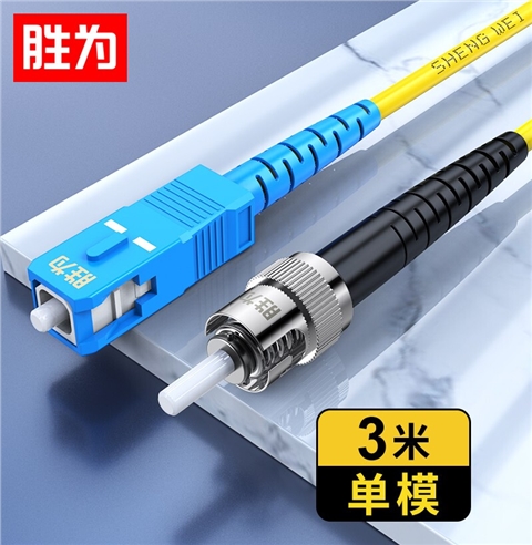 胜为电信级光纤跳线 进口插芯 ST-SC/UPC单模单芯 9/125收发器尾纤 FSC-106