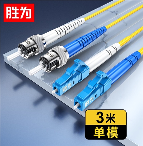 胜为电信级ST(UPC)-LC(UPC)尾纤 单模双芯9/125光纤跳线 FSC-109