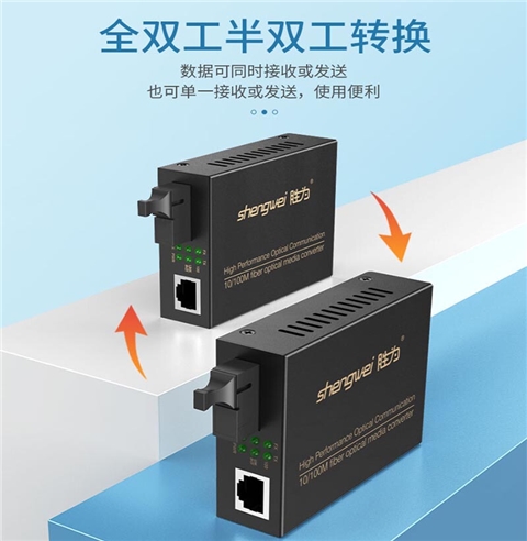 胜为百兆单模单纤光纤收发器 25KM自适应网络监控SC接口一对光纤收发器 FC-111AB