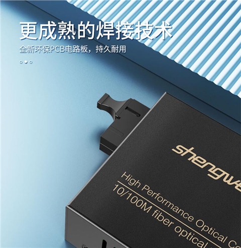 胜为百兆单模单纤光纤收发器 25KM自适应网络监控SC接口一对光纤收发器 FC-111AB