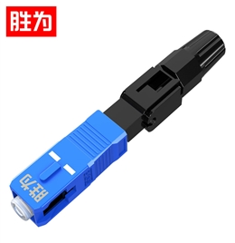 胜为 OCS-410 预埋式冷接子SC皮线光纤快速连接器 蝶形光缆单模多模尾纤对接子接续子10个装 SC/UPC 10个装