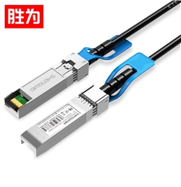 胜为XDAC0101高速电缆SFP28 DAC堆叠线万兆10G高速线缆 支持华为 思科 H3C 曙光 浪潮 中兴 1米