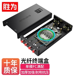 胜为4口光纤终端盒 FC单模9/125满配尾纤法兰光缆熔接盒 FBO-104F-S
