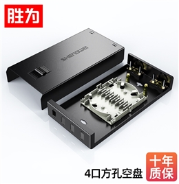 胜为4口方口空盘光纤终端盒 单模多模通用空盒 尾纤光缆熔接盒方口 FBO-104F