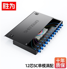胜为12芯光纤终端盒 SC单模9/125带尾纤法兰 光缆终端盒 FBO-112S-S