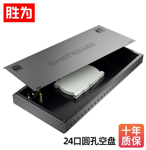 胜为24口圆孔光纤终端盒 空盘单多模通用不带尾纤及法兰 FBO-124Y