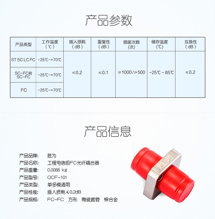 电信级FC-FC光纤耦合器法兰盘参数