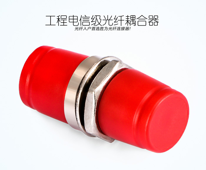 OCF-103工程电信级FC-FC 光纤耦合器法兰盘