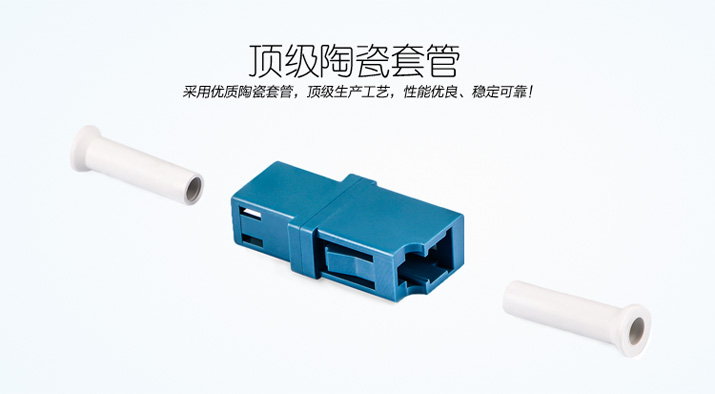 LC-LC光纤耦合器顶级陶瓷套管