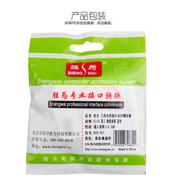 胜为建议简易包装为您节省成本