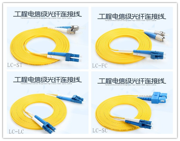 LC系统单模光纤跳线