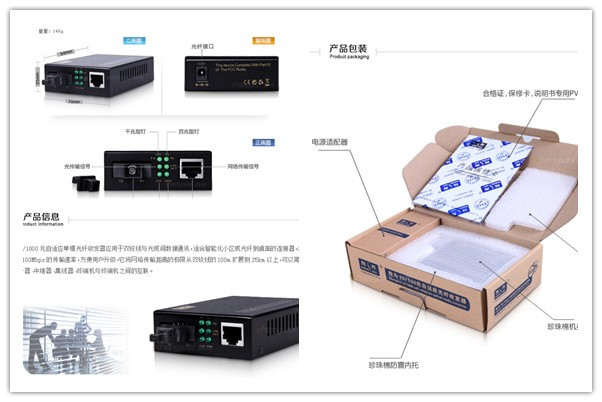 光纤收发器