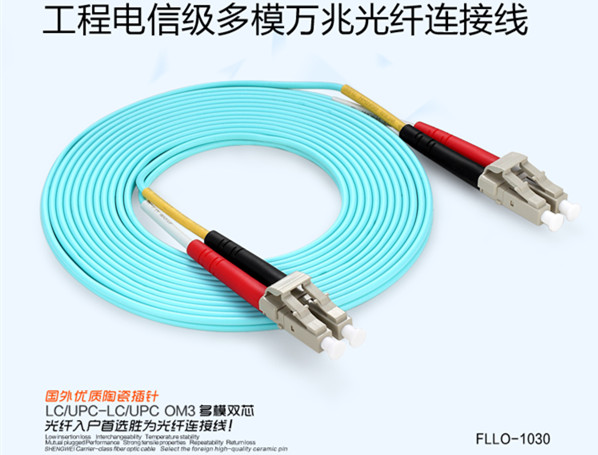 胜为OM3万兆光纤跳线