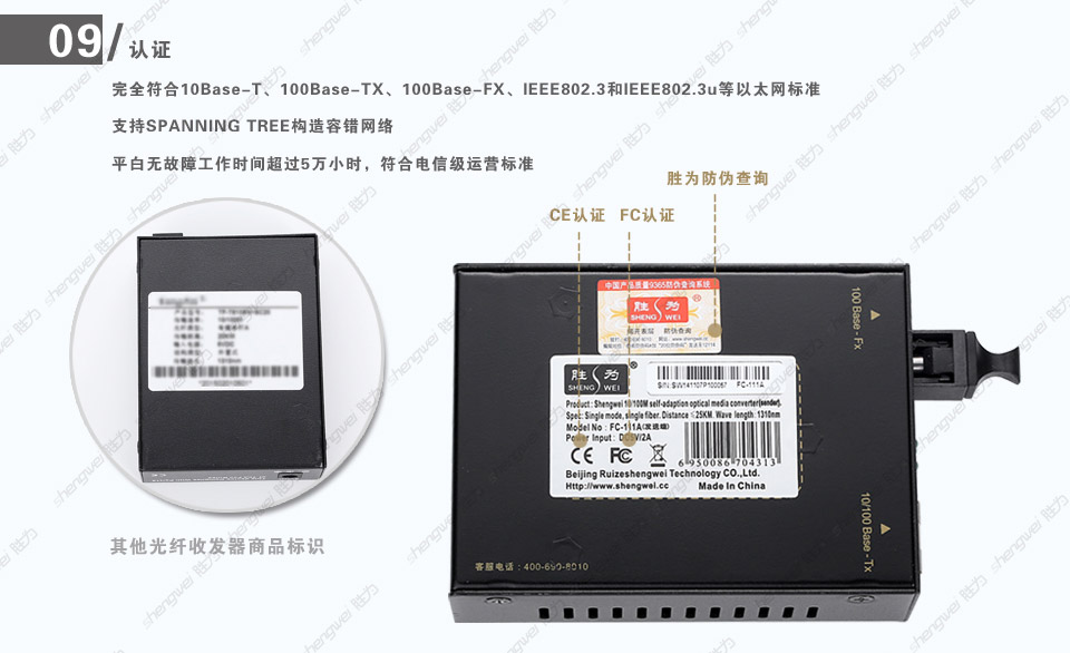 胜为光纤收发器认证