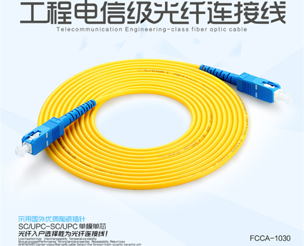 胜为工程电信级光纤跳线