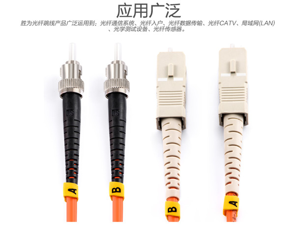 胜为电信级光纤跳线参数