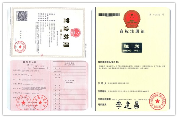 胜为商标注册证件