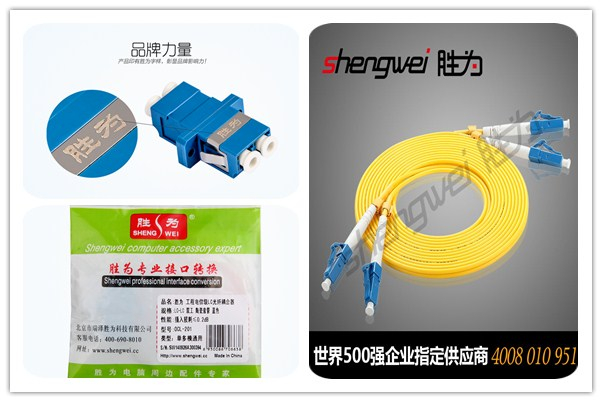 胜为LC系列光纤跳线