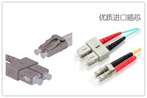 LC-SCOM3万兆光纤跳线