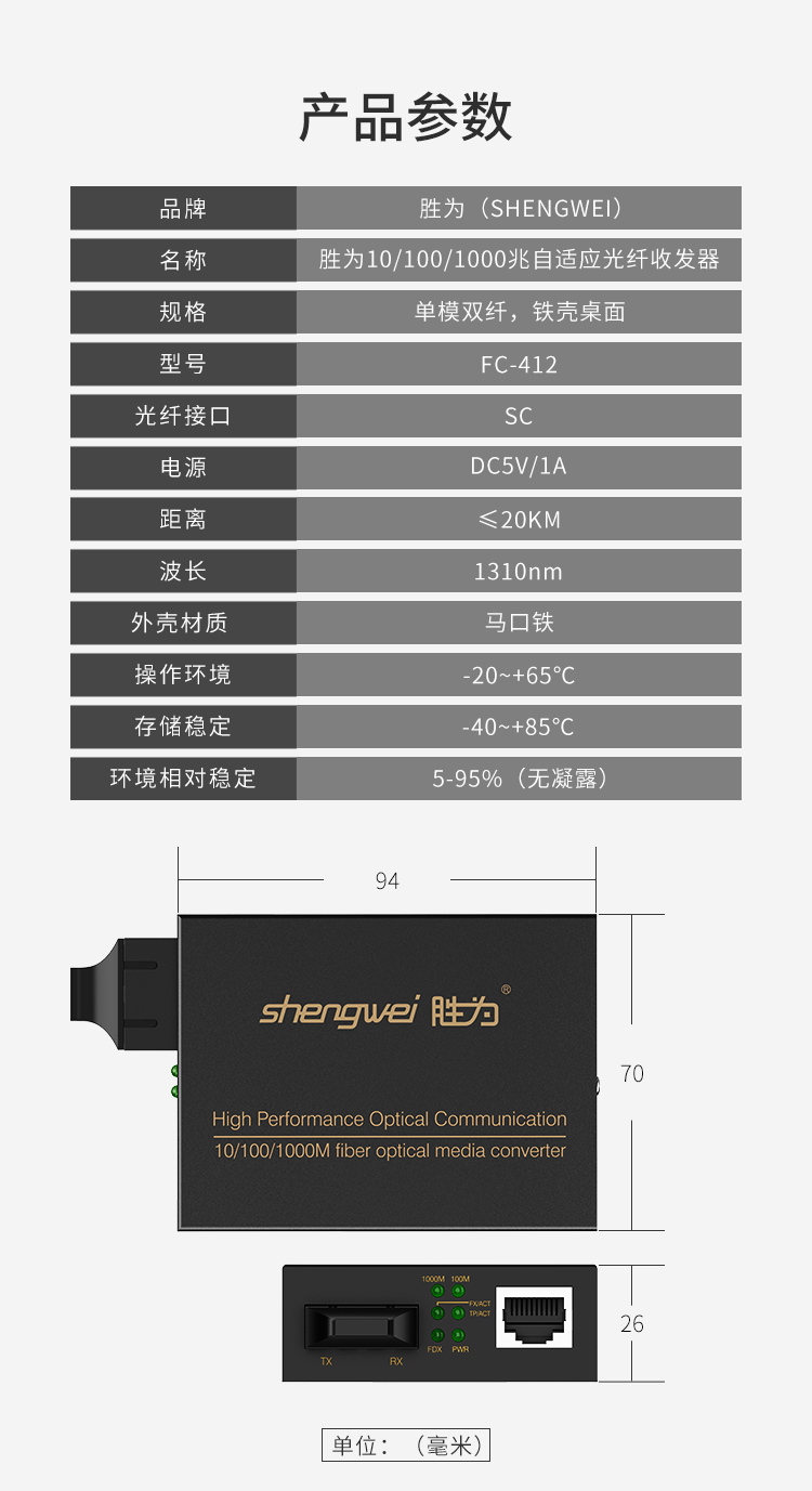 纤收发器FC-412------750px_12.jpg