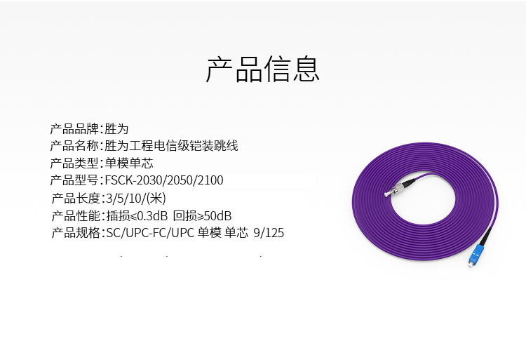 铠装跳线用途