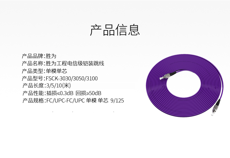 铠装跳线用途