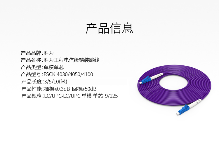 铠装跳线用途