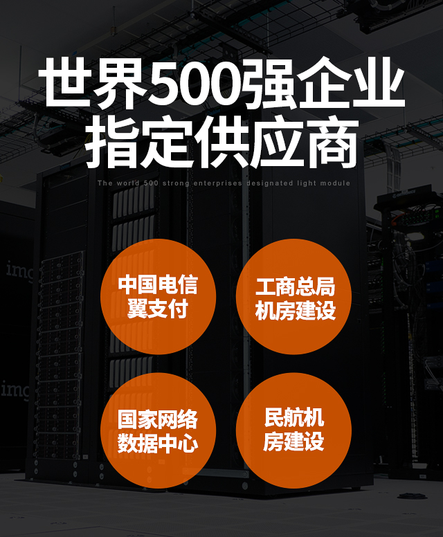 睿创胜为——世界500强企业指定光纤跳线供应商