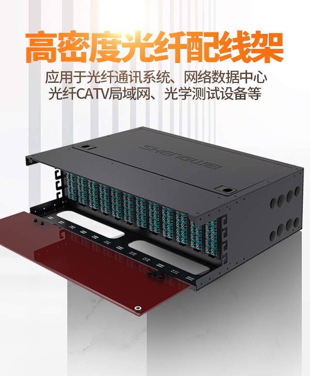 睿创胜为造就行内稳定的ODF光纤配线架